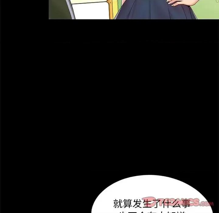 必得好媳妇 儿媳妇-第 14 话 第8页