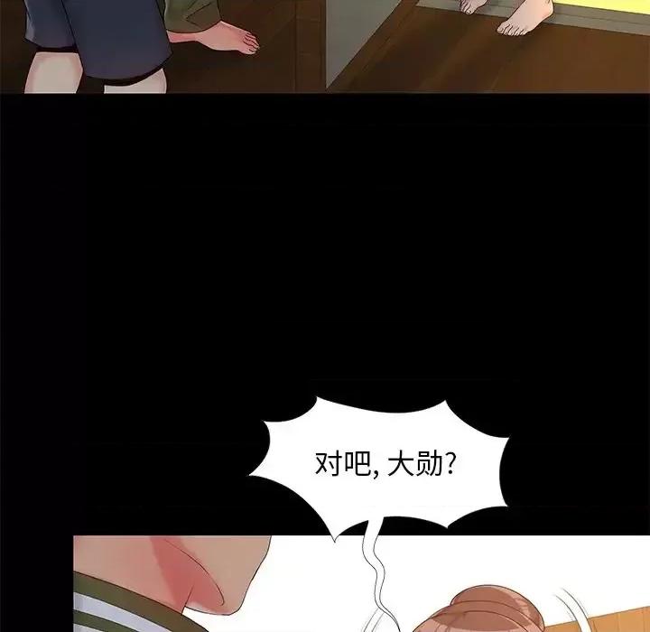 必得好媳妇 儿媳妇-第 14 话 第28页
