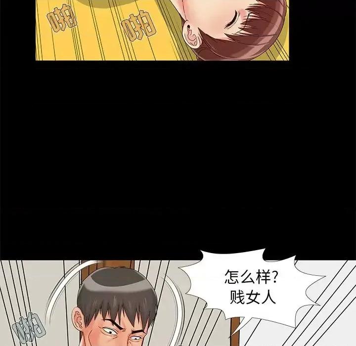 必得好媳妇 儿媳妇-第 14 话 第43页