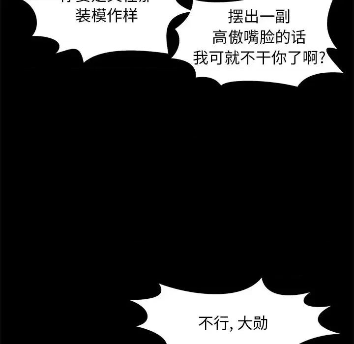 必得好媳妇 儿媳妇-第 14 话 第47页