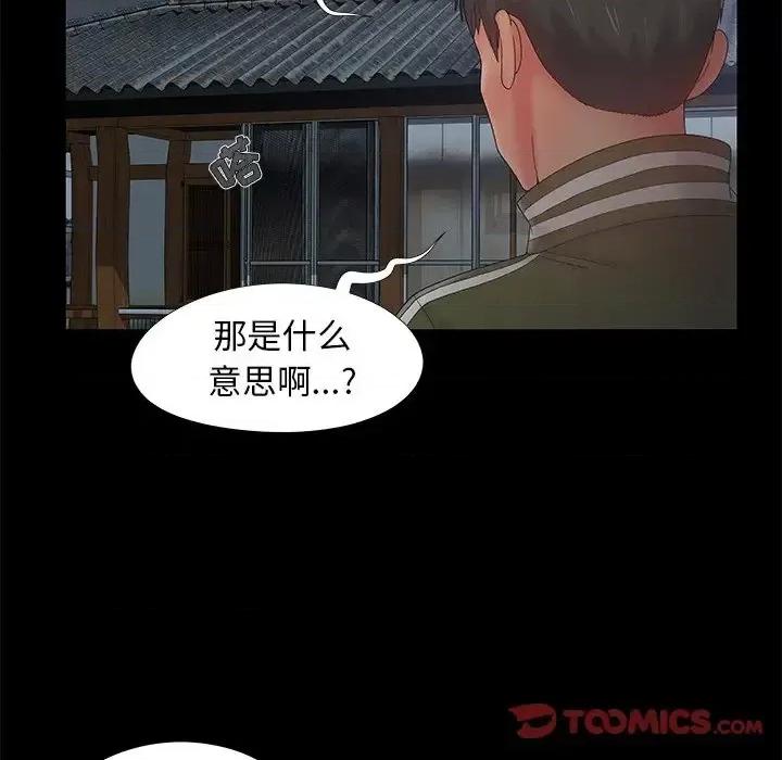 必得好媳妇 儿媳妇-第 14 话 第74页