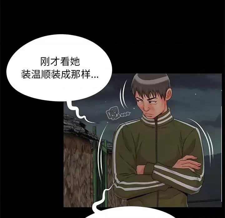 必得好媳妇 儿媳妇-第 14 话 第83页