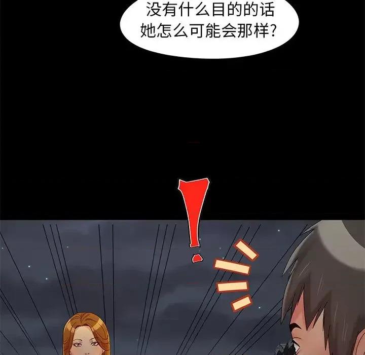 必得好媳妇 儿媳妇-第 14 话 第84页