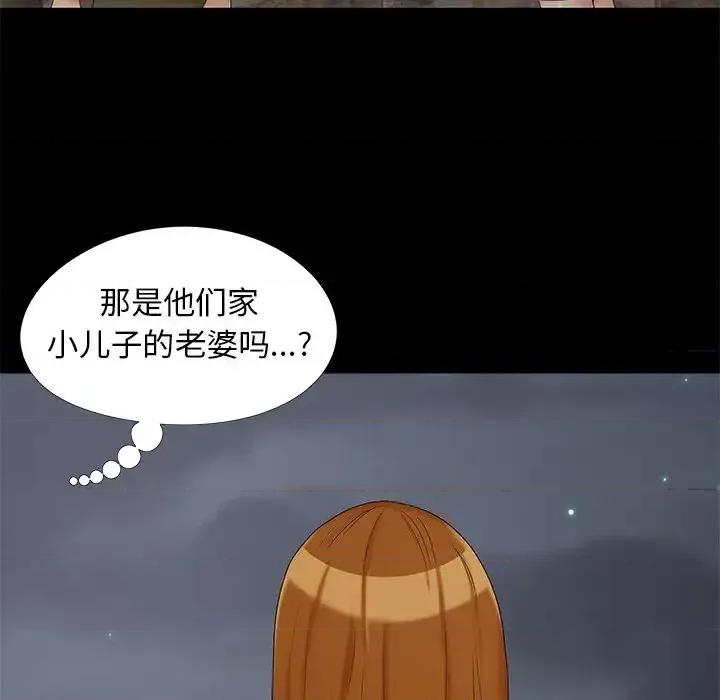 必得好媳妇 儿媳妇-第 14 话 第87页