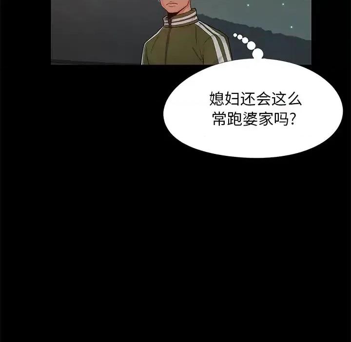 必得好媳妇 儿媳妇-第 14 话 第91页