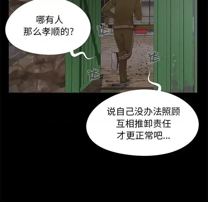 必得好媳妇 儿媳妇-第 14 话 第94页