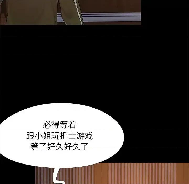 必得好媳妇 儿媳妇-第 14 话 第97页