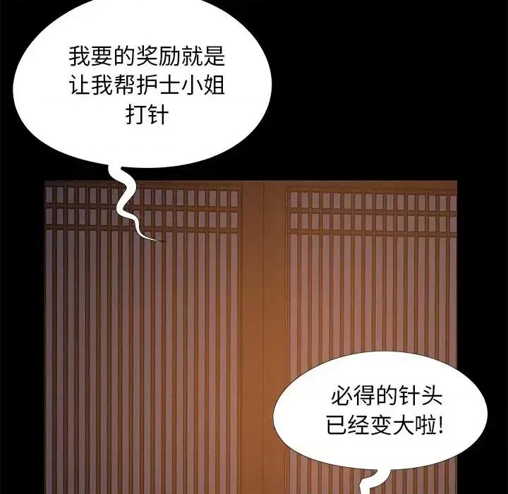 必得好媳妇 儿媳妇-第 14 话 第101页