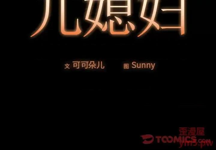 必得好媳妇 儿媳妇-第 15 话 第2页