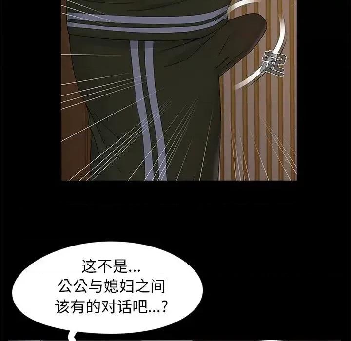必得好媳妇 儿媳妇-第 15 话 第17页