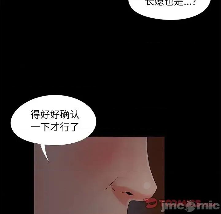 必得好媳妇 儿媳妇-第 15 话 第20页