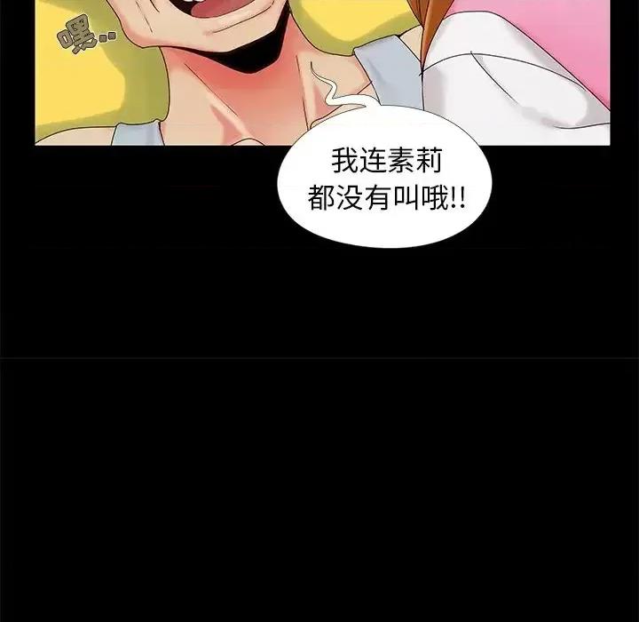 必得好媳妇 儿媳妇-第 15 话 第53页