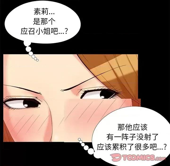 必得好媳妇 儿媳妇-第 15 话 第56页