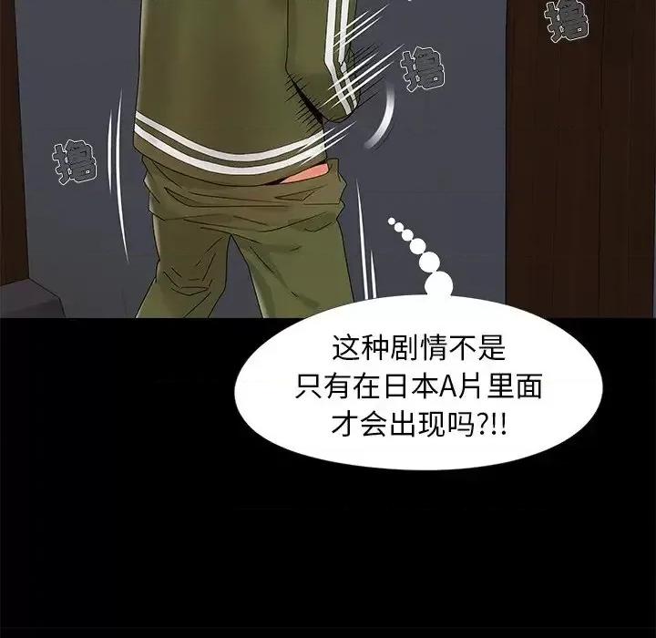 必得好媳妇 儿媳妇-第 15 话 第73页