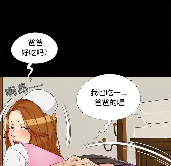 必得好媳妇 儿媳妇-第 15 话 第84页