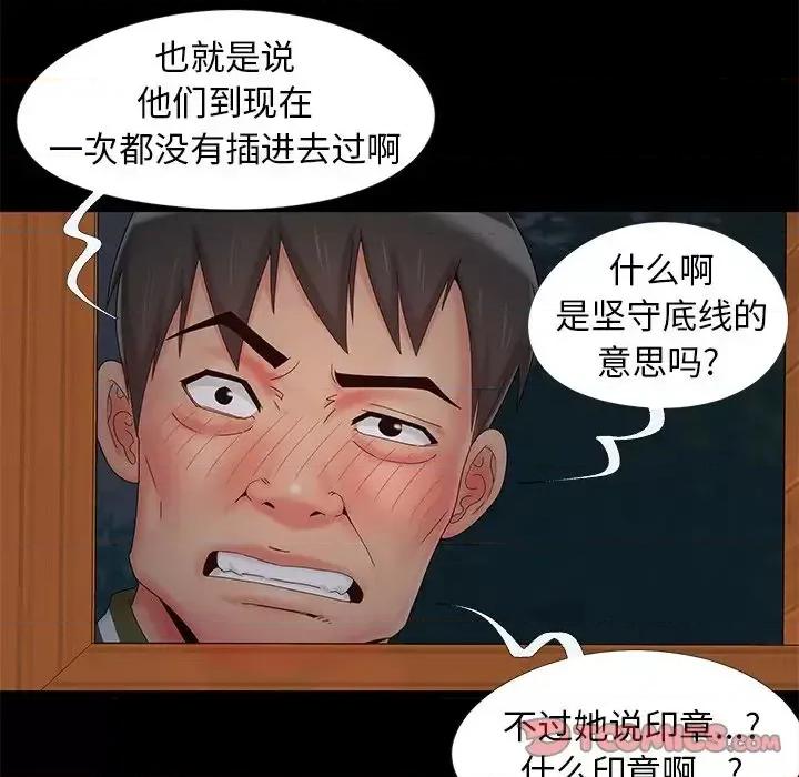 必得好媳妇 儿媳妇-第 15 话 第98页