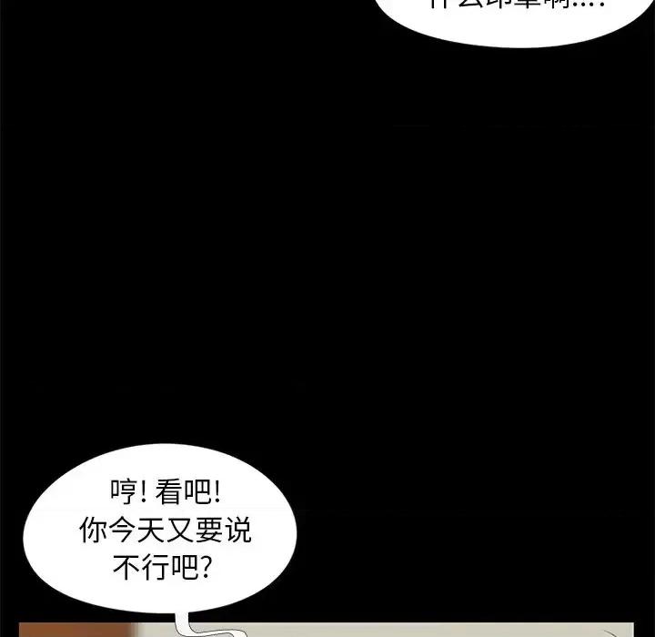 必得好媳妇 儿媳妇-第 15 话 第99页