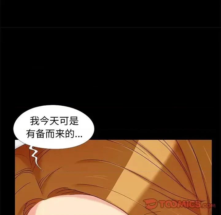 必得好媳妇 儿媳妇-第 15 话 第104页