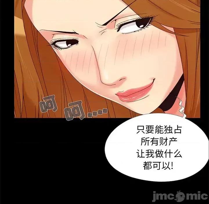 必得好媳妇 儿媳妇-第 15 话 第105页