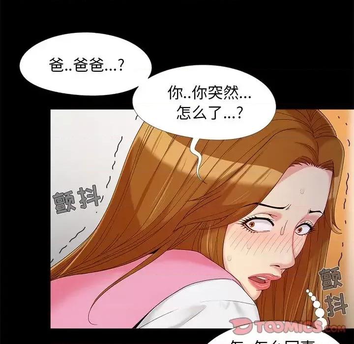 必得好媳妇 儿媳妇-第 16 话 第27页