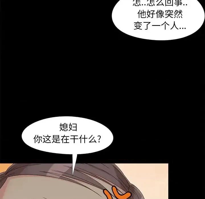 必得好媳妇 儿媳妇-第 16 话 第28页