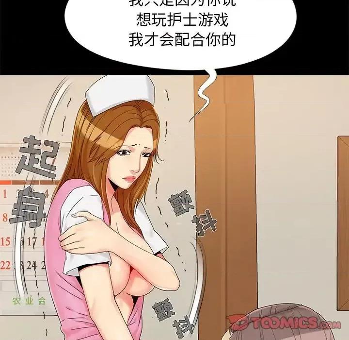 必得好媳妇 儿媳妇-第 16 话 第39页