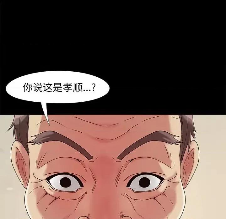 必得好媳妇 儿媳妇-第 16 话 第41页