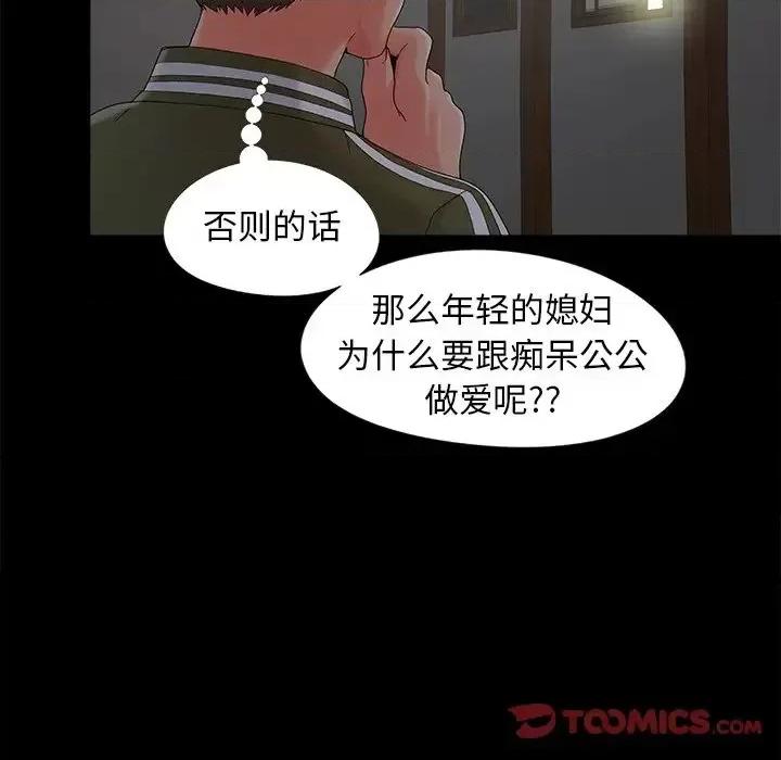 必得好媳妇 儿媳妇-第 16 话 第51页