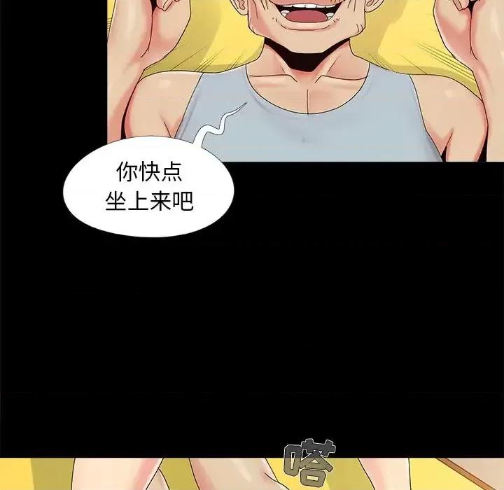 必得好媳妇 儿媳妇-第 16 话 第59页