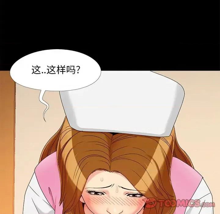 必得好媳妇 儿媳妇-第 16 话 第63页