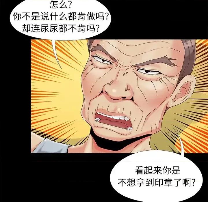 必得好媳妇 儿媳妇-第 16 话 第72页
