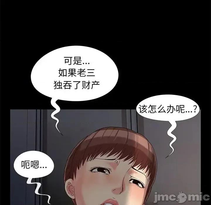 必得好媳妇 儿媳妇-第 17 话 第30页