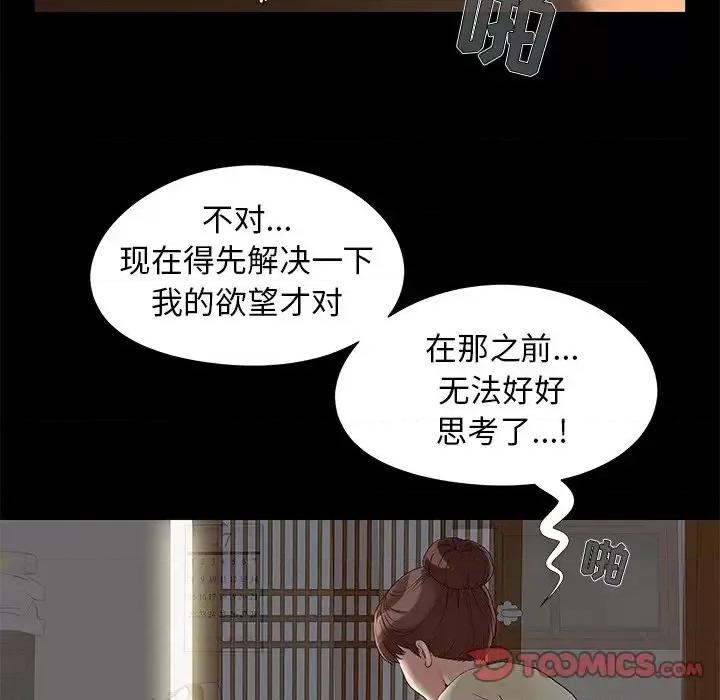 必得好媳妇 儿媳妇-第 17 话 第33页