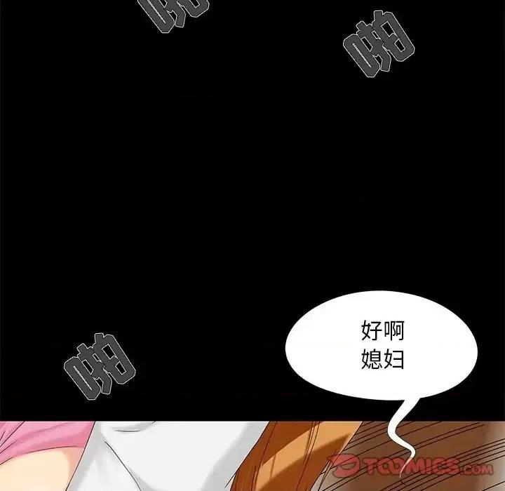 必得好媳妇 儿媳妇-第 17 话 第39页