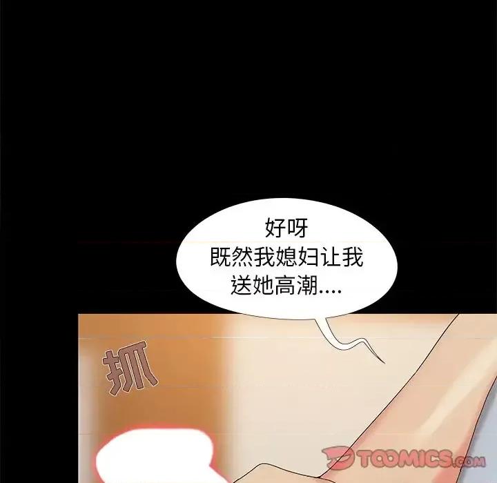 必得好媳妇 儿媳妇-第 17 话 第63页