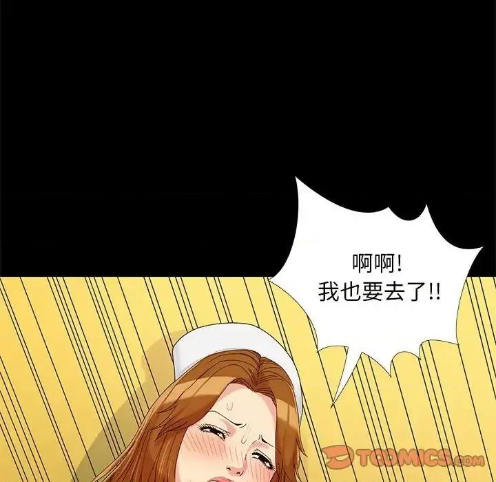 必得好媳妇 儿媳妇-第 17 话 第81页