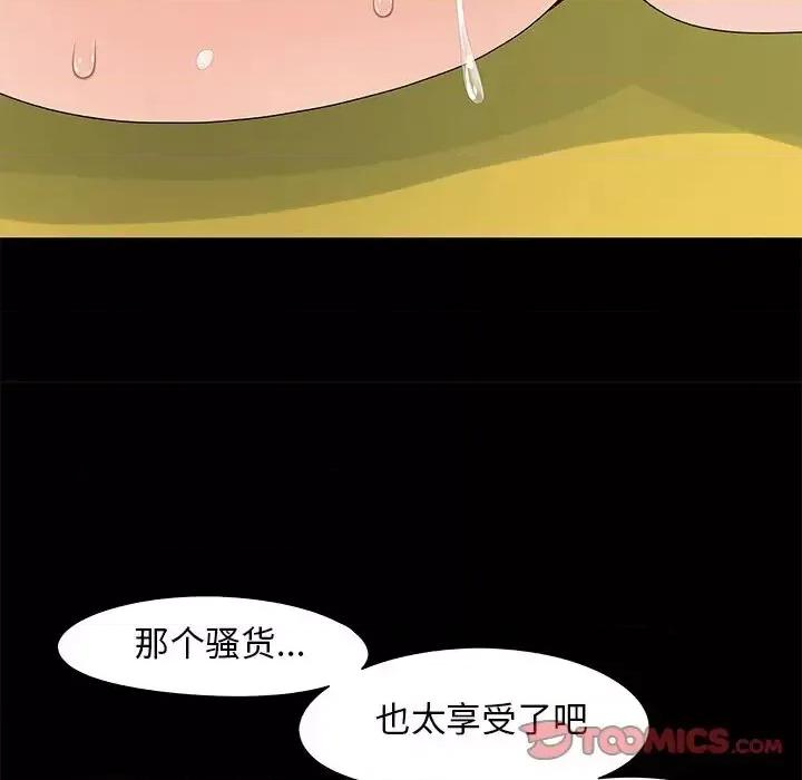必得好媳妇 儿媳妇-第 17 话 第87页