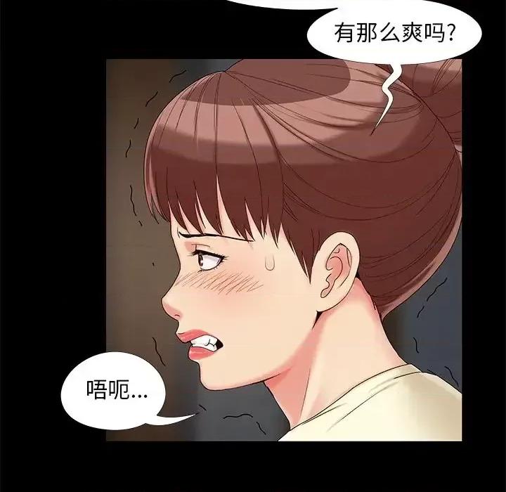 必得好媳妇 儿媳妇-第 17 话 第88页