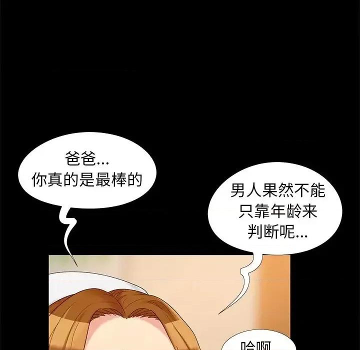必得好媳妇 儿媳妇-第 17 话 第97页