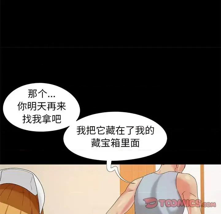 必得好媳妇 儿媳妇-第 17 话 第99页