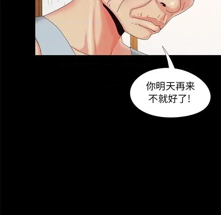 必得好媳妇 儿媳妇-第 17 话 第103页