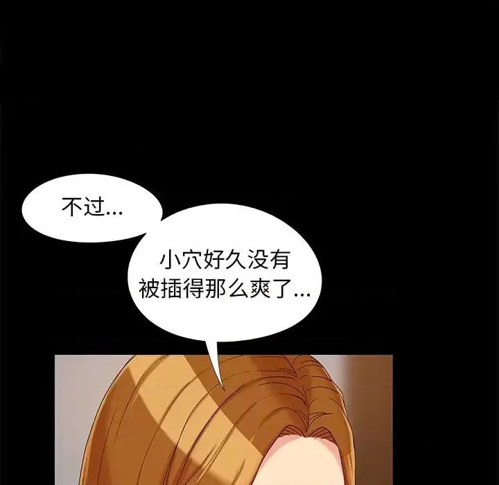 必得好媳妇 儿媳妇-第 17 话 第109页