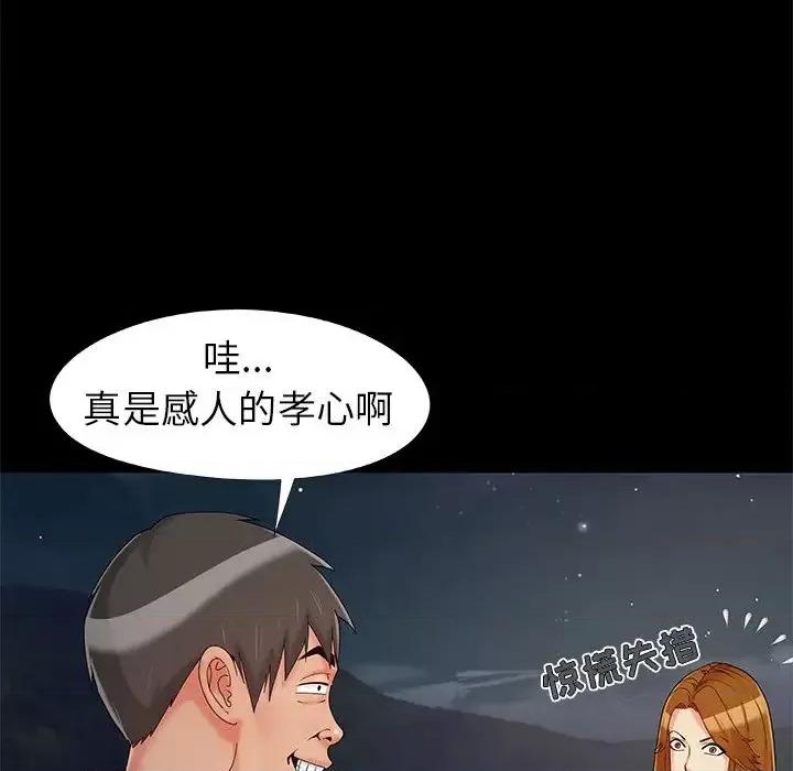 必得好媳妇 儿媳妇-第 18 话 第21页