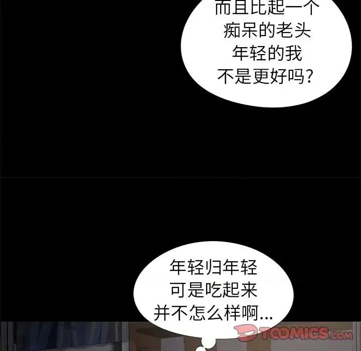 必得好媳妇 儿媳妇-第 18 话 第26页