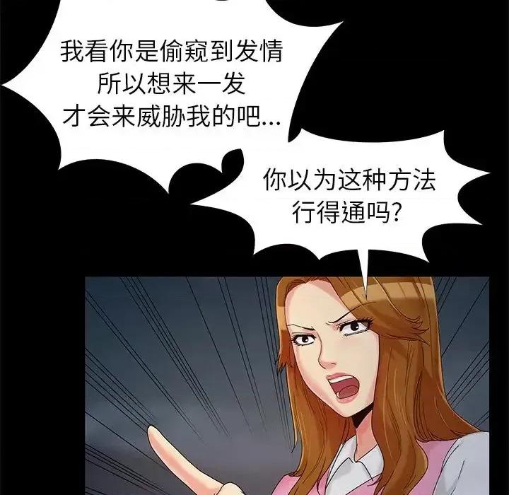 必得好媳妇 儿媳妇-第 18 话 第28页