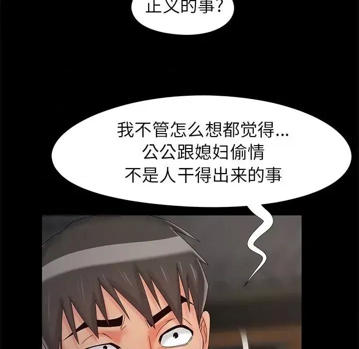 必得好媳妇 儿媳妇-第 18 话 第31页