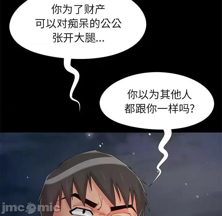 必得好媳妇 儿媳妇-第 18 话 第35页