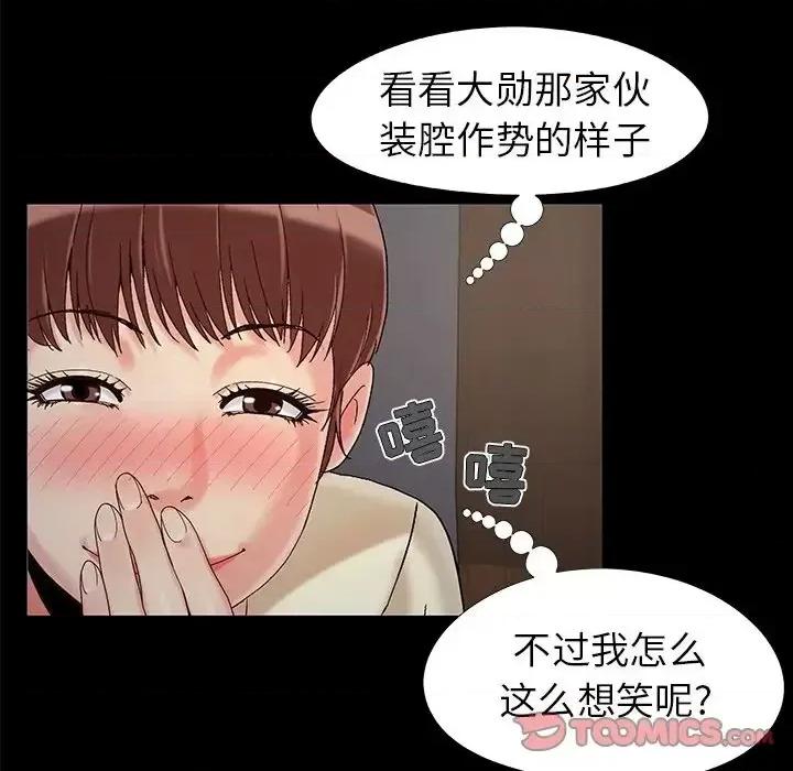 必得好媳妇 儿媳妇-第 18 话 第38页