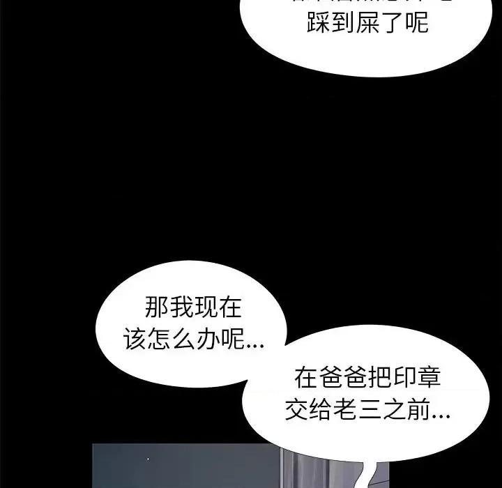 必得好媳妇 儿媳妇-第 18 话 第42页