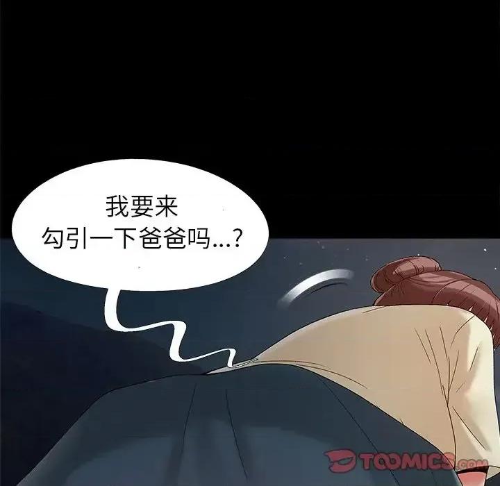 必得好媳妇 儿媳妇-第 18 话 第44页